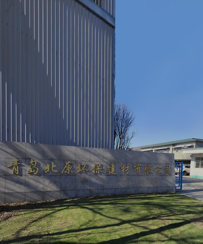青岛北原环保建材有限公司